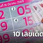 เลขทีออก